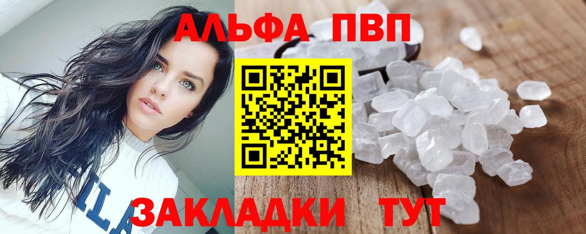 Alpha-PVP Crystall  A-PVP Соль  Вход с VPN  Alpha PVP крисы CK  Псков 