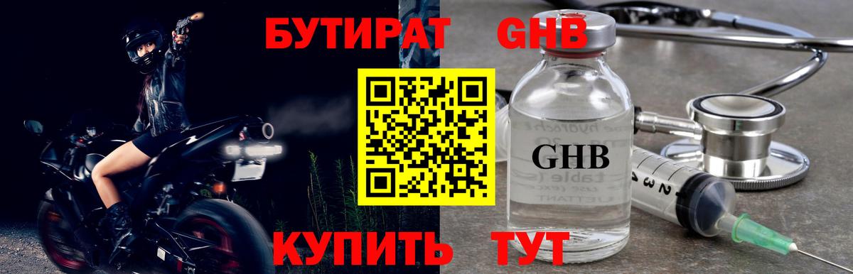 Псков  Бутират жидкий экстази  Вход с VPN 