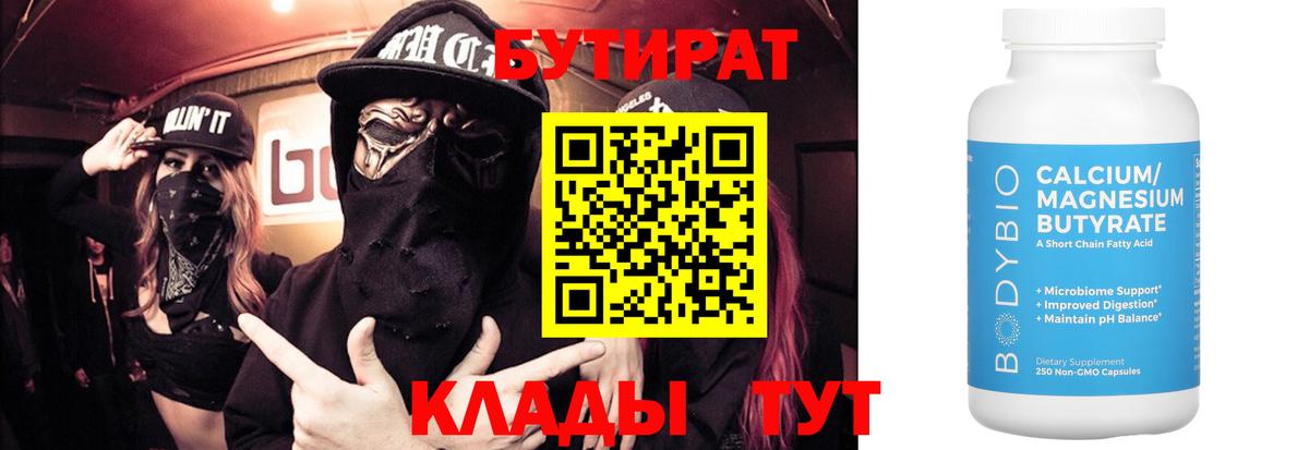 БУТИРАТ бутандиол Псков