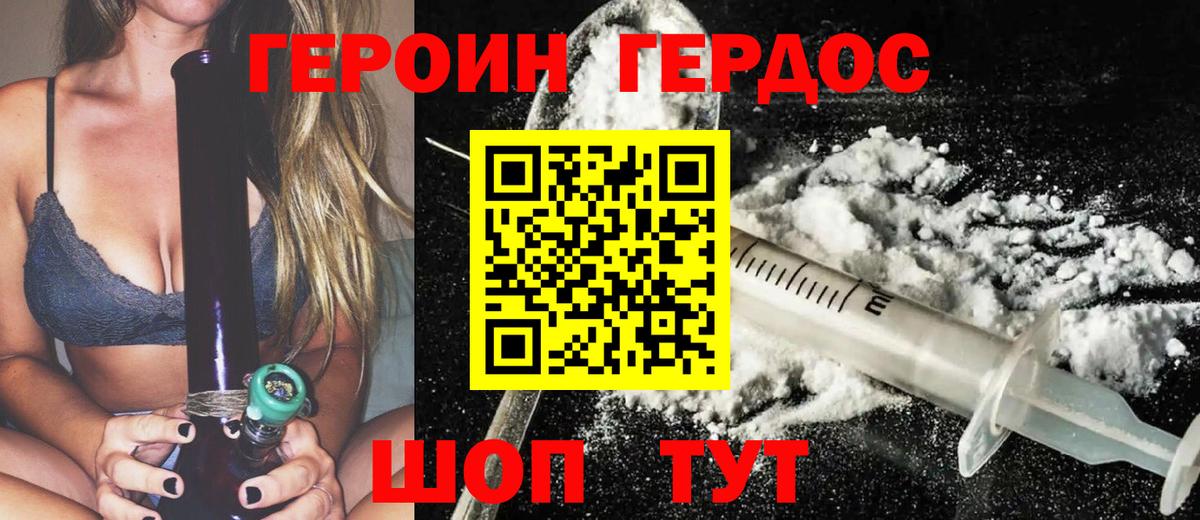ГЕРОИН гречка Псков
