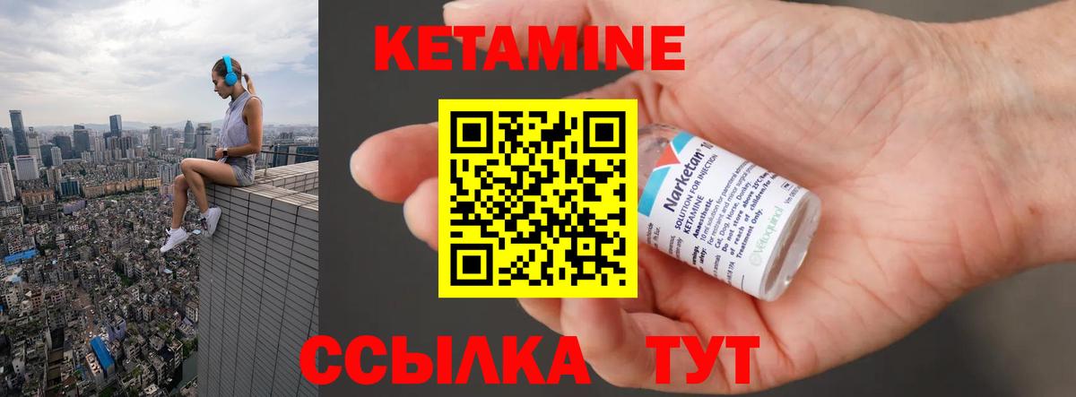 Кетамин VHQ Псков