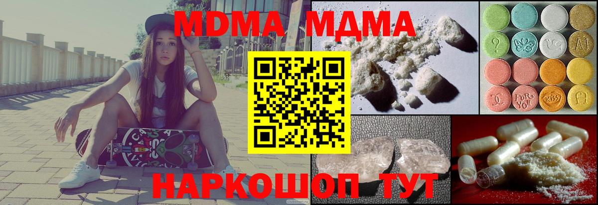 МДМА молли Псков