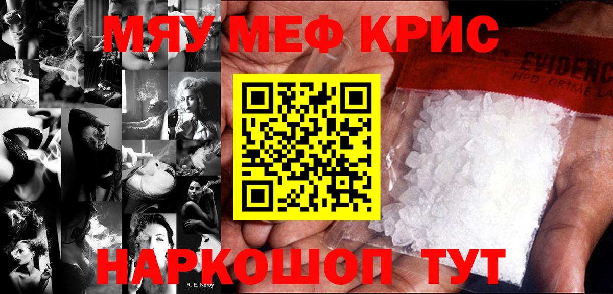 Меф мяу мяу кристаллы Псков
