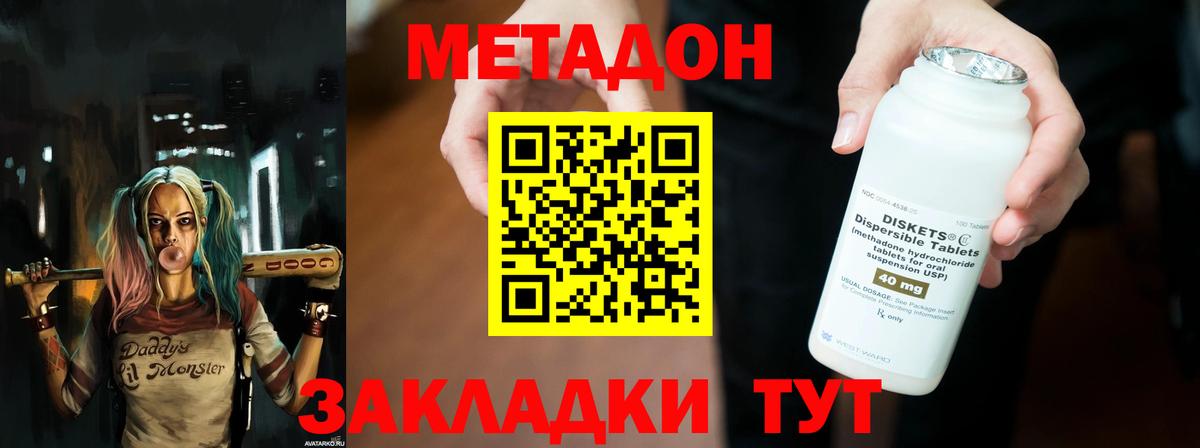 МЕТАДОН VHQ  Вход с VPN  Псков  МЕТАДОН methadone 